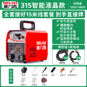 德力西电焊机小型两相220v 三相380v工业级315双电压手提式焊机全套接好15米线【315智能大功率220/380V