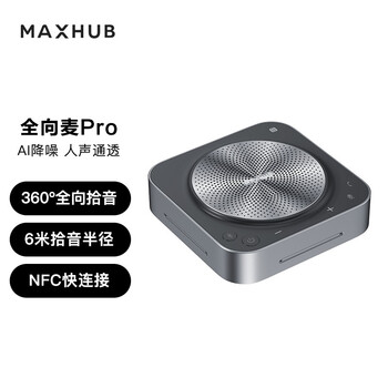 MAXHUB 视频会议全向麦克风免驱无线蓝牙连接 (适用40平米以内视频会议室) 6米拾音扬声器BM31