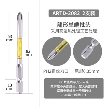 安力士牌（ANEX）进口ARTD-2082 龙形批头 强磁单头螺丝刀 十字批咀 PH2X82mm 2支装