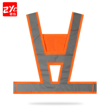 者也（ZYE）工程施工马甲反光背心车用反光背心印字警示服反光背心透气 V型反光 荧光橘
