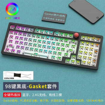 黑吉蛇 DK998套件RGB机械键盘Gasket游戏有线无线2.4G蓝牙三模热插拔透壳电竞客制化外设 黑色（RGB）Gasket结构 佳达隆G银PRO
