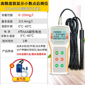 雨沃 溶氧仪便携式溶解氧测定仪水产养殖含氧量检测仪海污水质传感器 JPB608A（1米）精度0.01误差0.4 