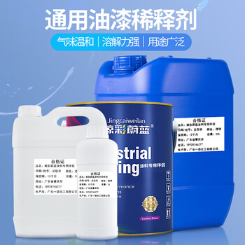 鲸彩蔚蓝 20L 通用稀释剂 稀料香蕉水天那拿水 去胶印油漆油污墨字迹清洗剂美术助剂可清洗画具