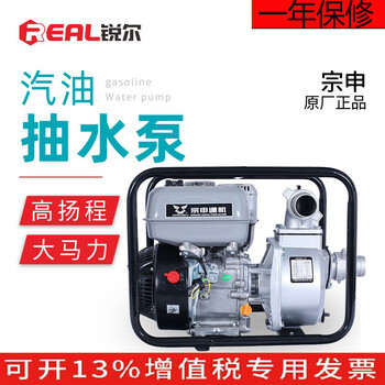 锐尔（real）燃油机抽水泵高扬程高压抽水机农用灌溉自吸离心抽水泵喷灌机消防污水排泄机 宗申动力3寸水泵