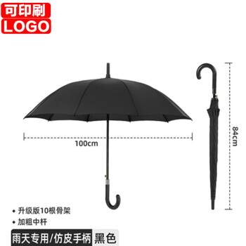 庄太太 A款长柄10骨常规藏青蓝 雨伞定制logo可印广告图案大号长柄商务礼品伞 ZTT-9081