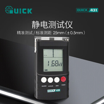 QUICK快克431离子平衡电压测试薄膜树脂器材生产线静电测量焊台 431 