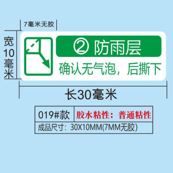 飞尔（FLYER）间隔胶标签 不干胶保护膜 钢化膜贴撕膜标签【普通粘性 绿色 防雨层 1000贴】