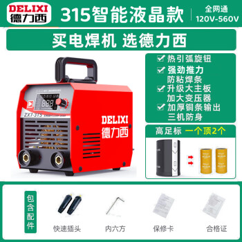 德力西电焊机小型两相220v 三相380v工业级315双电压手提式焊机裸机【315智能液晶款宽电压】