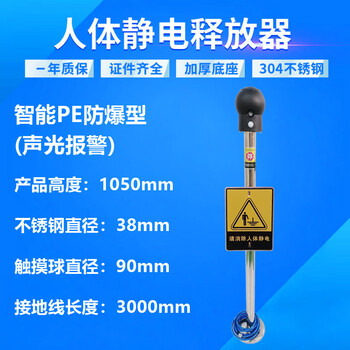 谋福CNMF人体静电释放器 人体静电消除器【智能PE防爆型（声光报警）】X238
