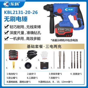 东科KBL2131-20-26无刷锂电充电式21V三用电钻电锤电镐钻锤大功率工业级混凝土冲击钻（6.0基础三电两充）