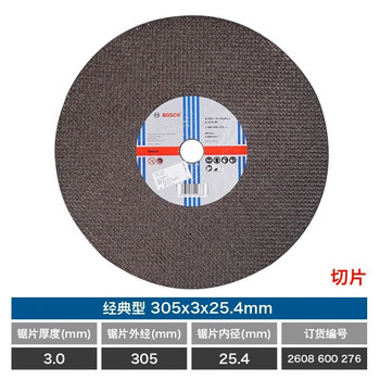 博世（BOSCH）角磨机金属切割片/经典系列切片/金属切割305mmx3x25.4(276)