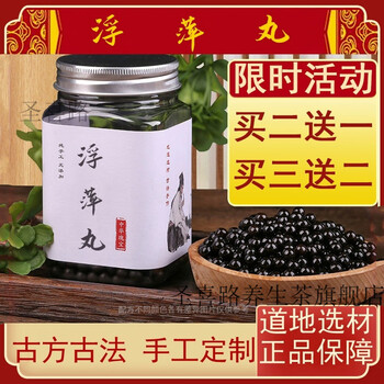 【JD速发】紫背浮萍丸北京原材料浮萍丸 真材实料 200g 睿德堂 1瓶装