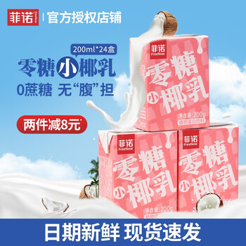菲诺零糖椰乳椰汁早餐椰奶生椰拿铁咖啡椰浆0糖椰子汁植物奶饮料200ml