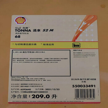 壳牌 SHELL 导轨油 通拿 S2 M 68 机床导轨 工作台和进给装置 ISO VG 68  209升/桶