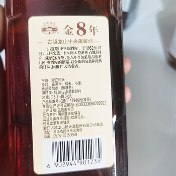 古越龙山 中央库藏 金八年 半干型 绍兴黄酒 500ml*6瓶 整箱装