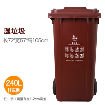 庄太太【240升棕色湿垃圾】上海市政加厚塑料环卫垃圾桶