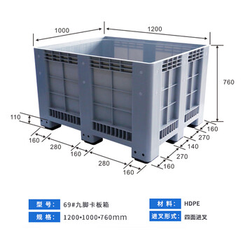 飞尔 灰色九脚卡板箱 塑料物流运输塑料箱 叉车运输箱【九脚卡板箱灰色】