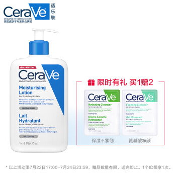 适乐肤CeraVe修护保湿润肤乳473ml(乳液面霜补水保湿呵护屏障敏感肌易吸收男女适用)