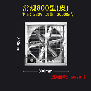 敏欣 工厂抽风机通风换气扇工业排风扇排气扇800型皮带升级款380V