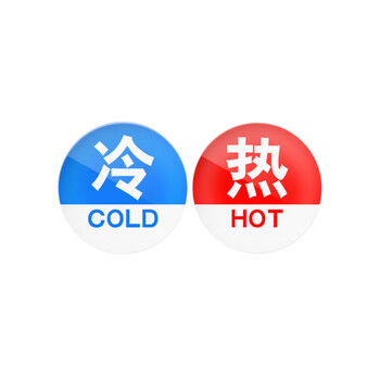 稳斯坦 WST168 亚克力冷热水标识贴 冷热贴 水龙头开关标识牌 指示牌 温馨提示牌 B款3.5*3.5cm