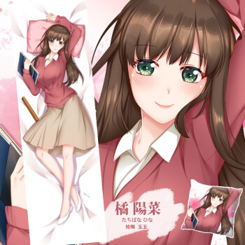 动漫抱枕等身绅士版二次元原创家有女友周边动漫抱枕橘阳菜宅男二次元