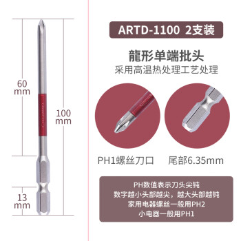 安力士牌（ANEX）进口ARTD-1100 龙形批头 强磁单头螺丝刀 十字批咀 PH1X100mm 2支装