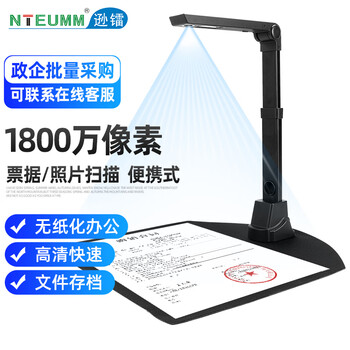 逊镭（NTEUMM）1800万像素扫描仪自动连续扫描 高速办公用 A3教学投影仪视频展台 文件试卷商务高拍仪T101
