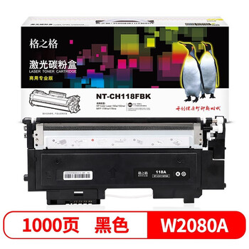格之格 硒鼓黑色 商用专业版 适用机型150a/150nw/179fnw/178nw【NT-CH118FBK】