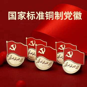 法拉蒙铜制党徽5枚装国家标准款党员徽章胸章5枚装蝴蝶扣款