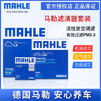马勒(MAHLE) 保养滤清器套装/滤芯 空气滤+空调滤 大众新朗逸1.6 EA211发动机(2013年款)