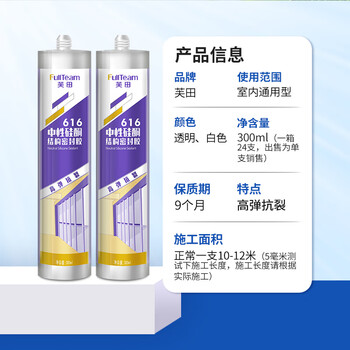 芙田（FullTeam）玻璃胶 密封胶 中性硅酮耐候胶 门窗防水封边胶 300ml FB616 透明