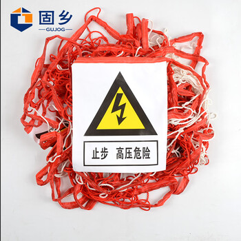 固乡【10米护栏网】安全电力围栏网 施工用防老化安全围 网隔离防护 安全带 隔离警戒带 红白色 10米一片