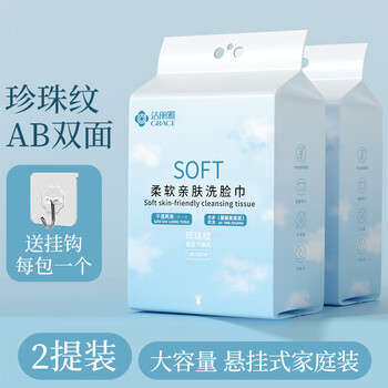洁丽雅（Grace）悬挂式洗脸巾150抽*2提加量装洁面巾毛巾卸妆擦脸巾
