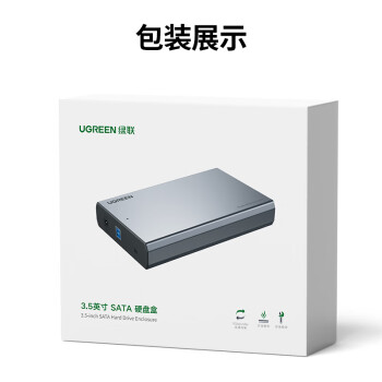绿联 USB3.0移动硬盘盒 2.5/3.5英寸外置硬盘盒子  适用笔记本电脑台式机外接SATA串口SSD固态机械硬盘