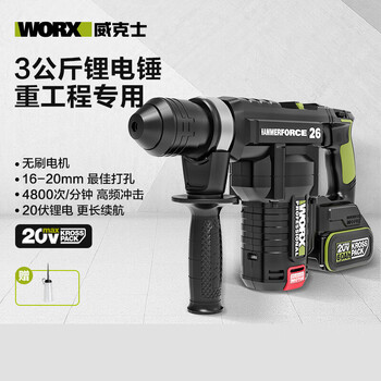 威克士（Worx）充电锂电电锤工业级冲击钻电锤二功能电动工具 WU399（两电一充5.0）