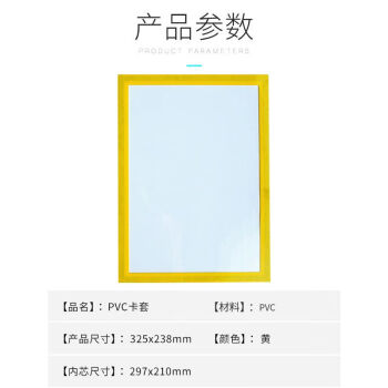 飞尔（FLYER）透明磁性卡套 展示牌单面磁性卡套 硬胶套透明保护套【A4 黄色 325x238mm】10个起批