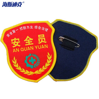 海斯迪克 HAC4080 带别针肩章 安全监督臂章魔术贴臂章肩章定做(30个起订)联系客服定制