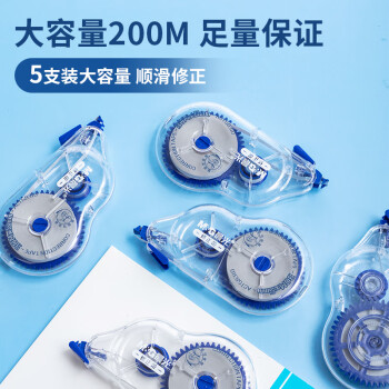 晨光(M&G)文具150米大容量修正带 一体拨盖涂改带 学生经典蓝白系列改正带 5支装ACT58310