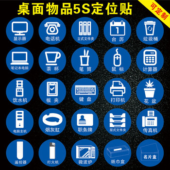 鸣固 5S管理标识 物品定位贴桌面定置标识6S管理标签5S定位贴5cm蓝色 茶杯（10个装）
