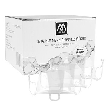 名典上品 微笑透明口罩 MS-200N 双面防雾款 200只 酒店餐饮餐厅食堂卫生 厨房厨师专用
