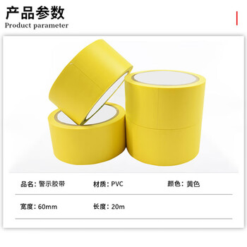 飞尔（FLYER）pvc贴地胶带 斑马胶带 地面标识线 警示线胶带【黄色 60mmx20M】24卷起订