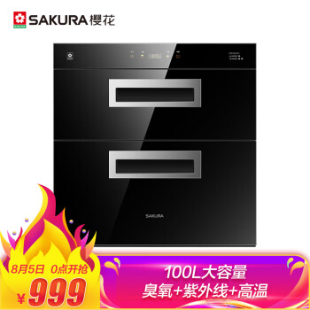 樱花(sakura)消毒柜嵌入式 臭氧 紫外线 高温 100l独立双模嵌入式碗柜