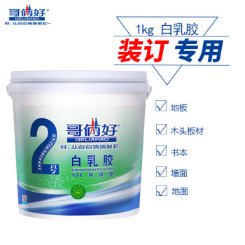 哥俩好 2号 白乳胶 乳胶漆墙面 木地板胶木质柜子胶书本装订白色 1kg/桶 2桶/箱