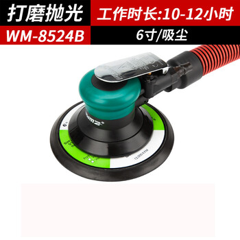 威马牌气动工具系列（WYMA）工业气动打磨机5寸6寸干磨机 吸尘砂纸机 汽车打蜡抛光机气磨机 WM-8524-6B