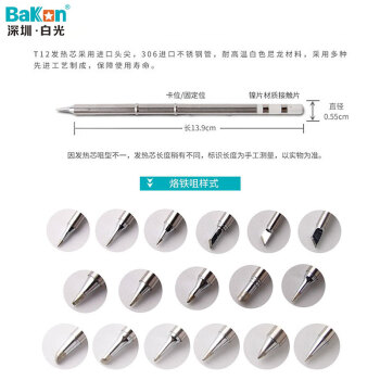 白光（BAKON）2支装T12系列无铅烙铁咀焊台烙铁头烙铁配件 适用FX-951电焊头刀头T12-WB2