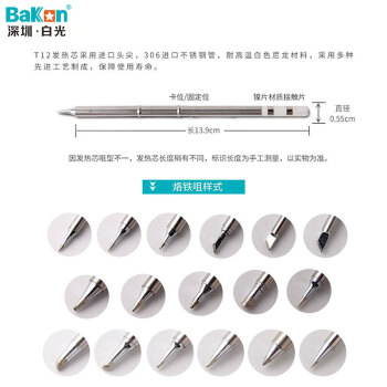 白光（BAKON）2支装T12系列无铅烙铁咀焊台烙铁头烙铁配件 适用FX-951电焊头刀头T12-KR