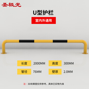 圣极光U型护栏长2000高300mm壁厚2mm管径76mm S11321