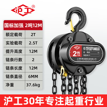 沪工 手拉葫芦1吨2吨3吨手动葫芦吊机手动倒链起重葫芦手动吊葫芦吊机 2吨12米 