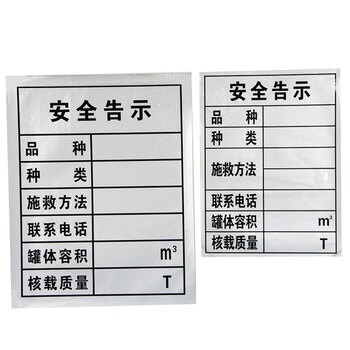 冰禹 BYlf-644 油罐车安全告示牌 安全标识贴纸 常用反光贴 标识牌车贴危险品车 大号安全告示贴纸