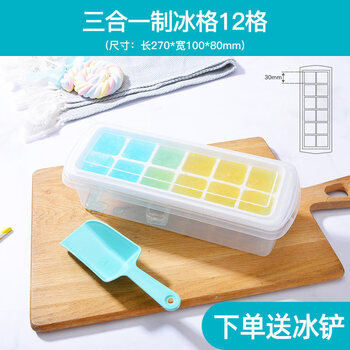 冰淇淋模具冰格雪糕模具 家用 自制 12格方块制冰盒(冰铲和装冰块盒)